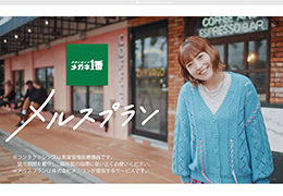 メガネ1番：メルスな人「タレント」篇